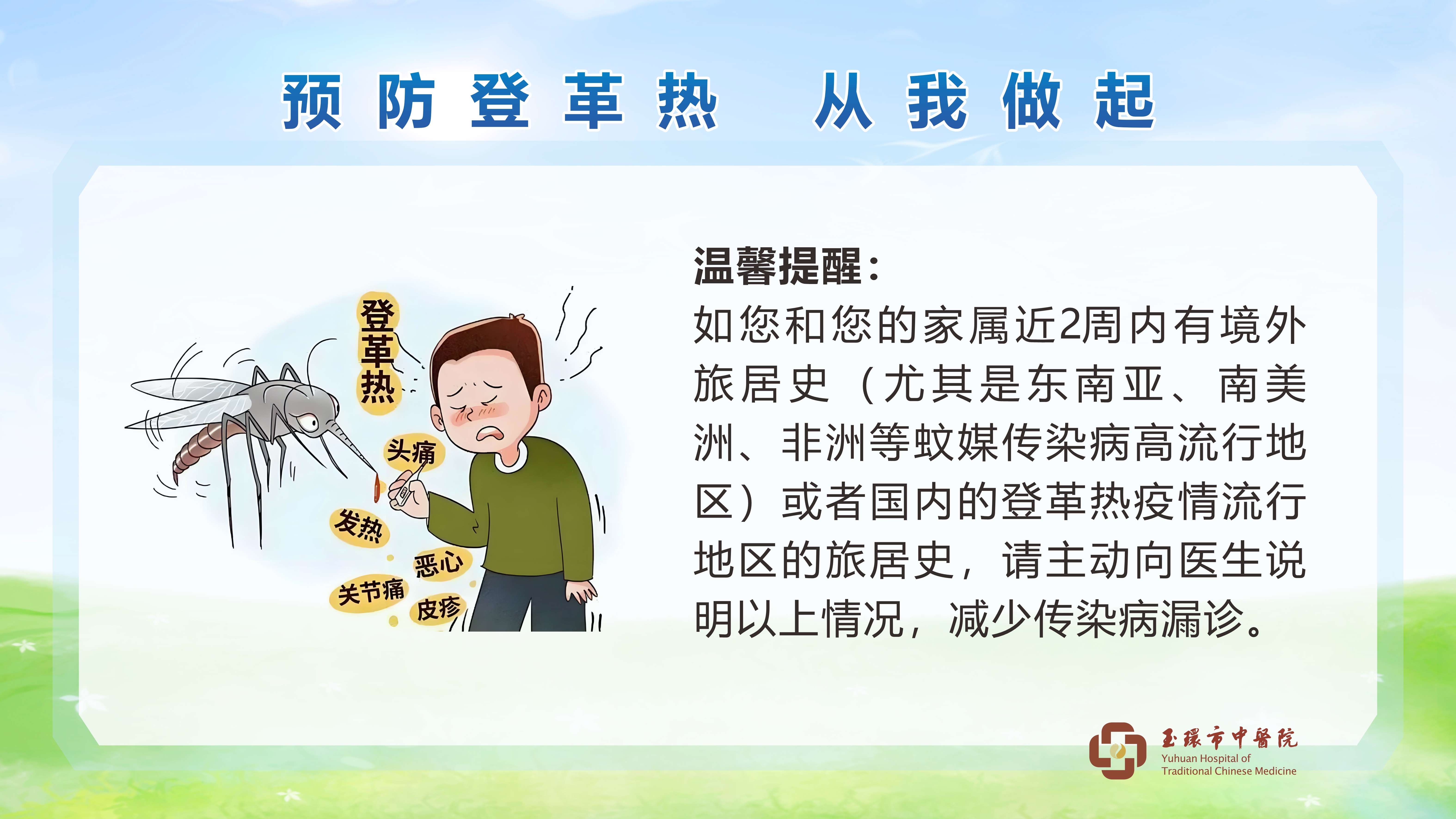 登革热(1).jpg